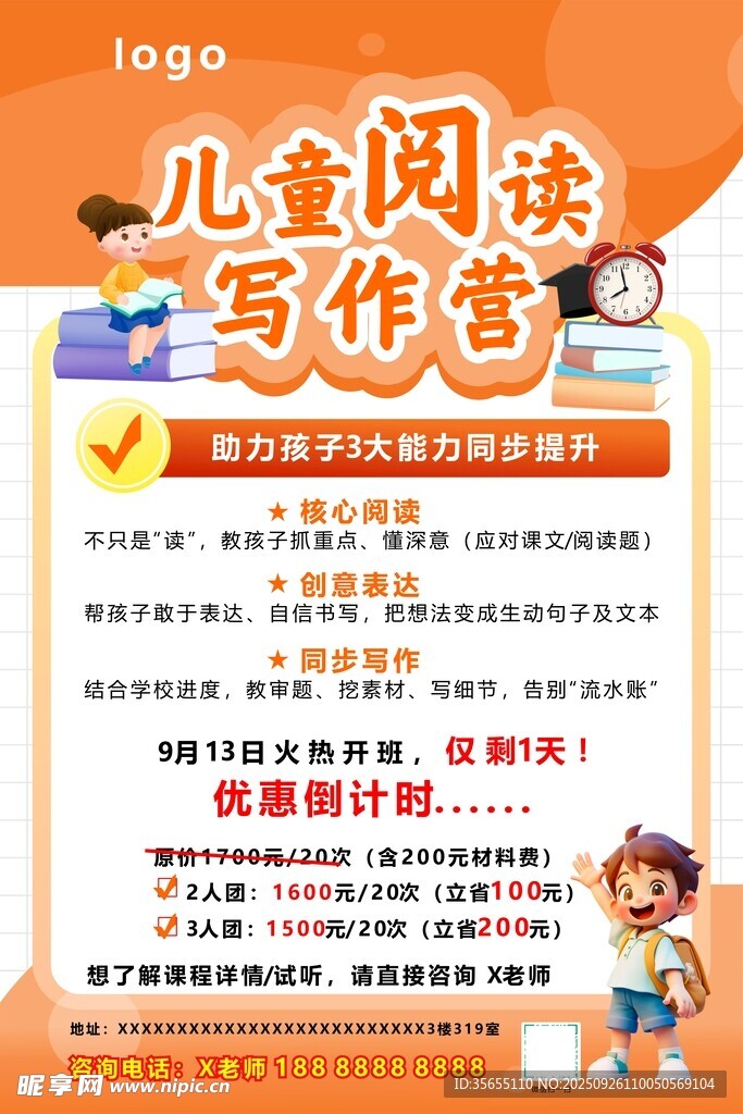 儿童阅读写作营宣传