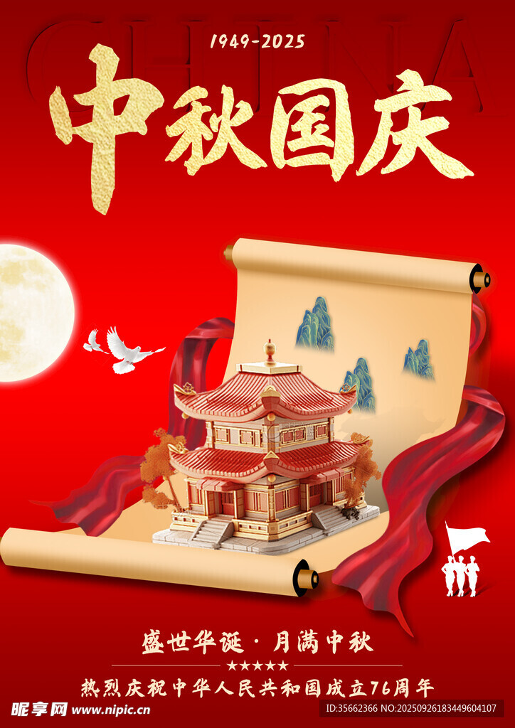 中秋国庆主题古风场景展示
