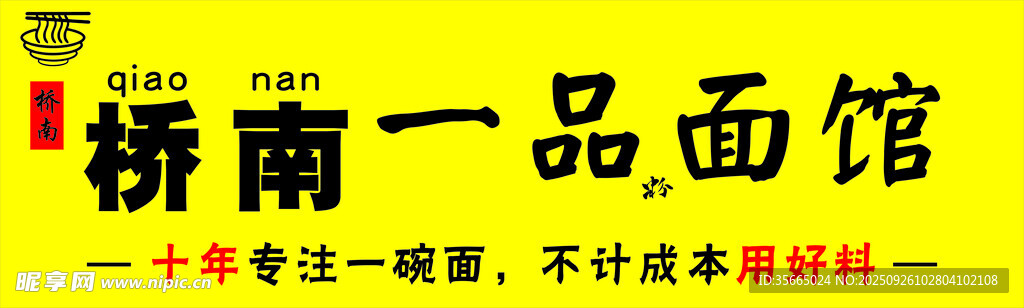 面馆