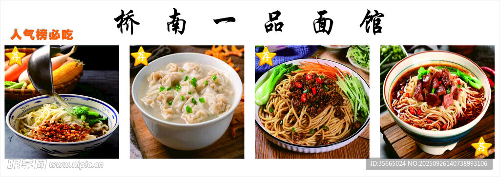 面馆灯箱