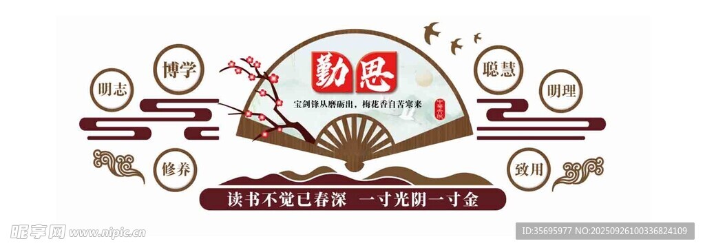 勤学  读书  文化墙