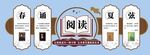 校园阅读文化宣传海报