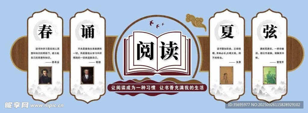 校园阅读文化宣传海报