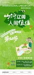 劳动节海报 