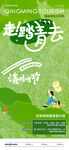 清明节海报