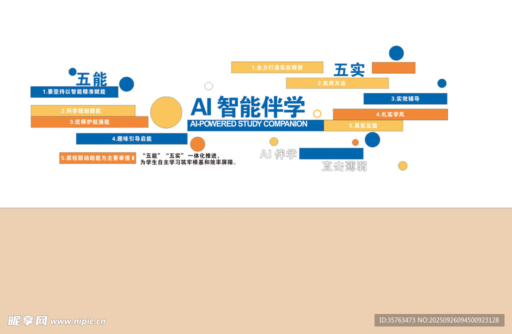 ai智能伴学