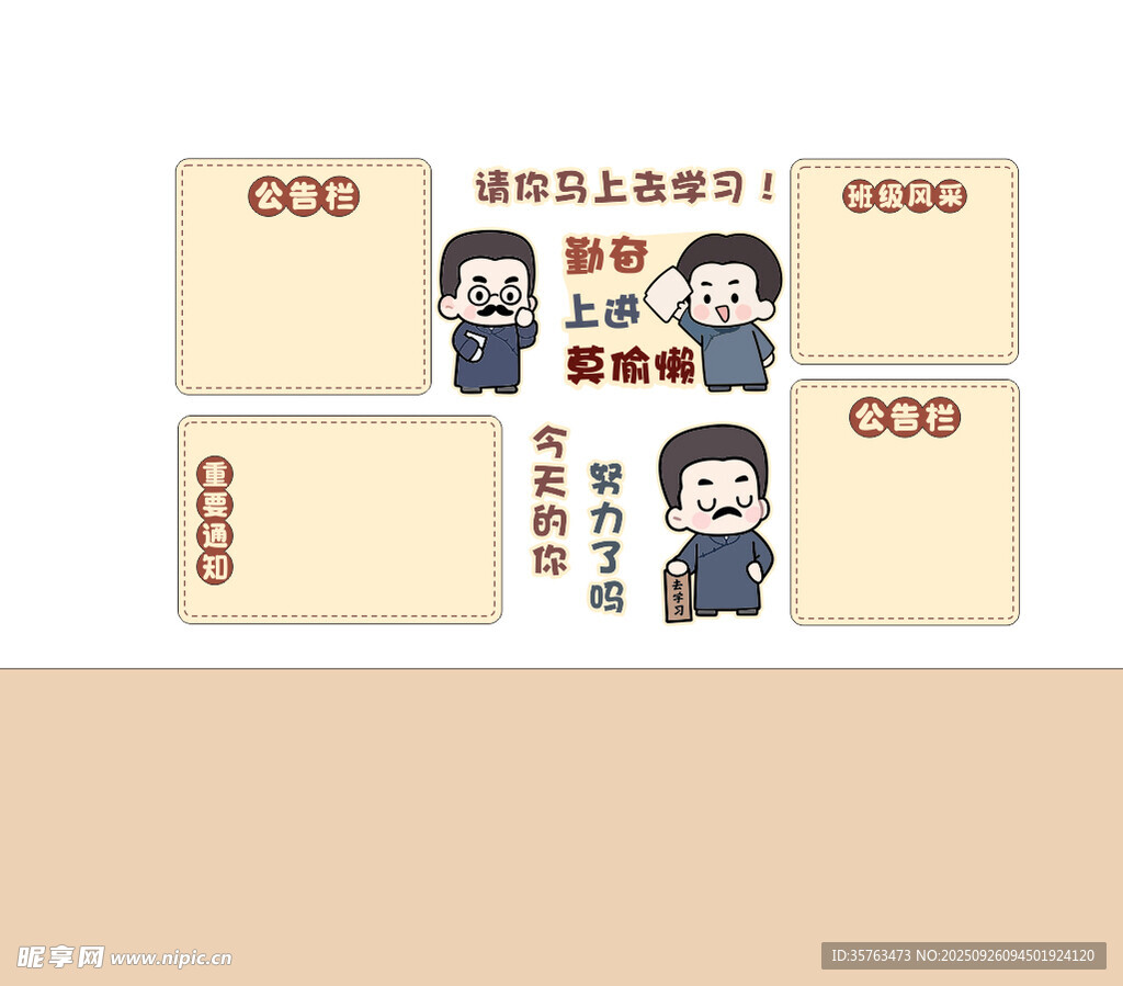 班级文化墙