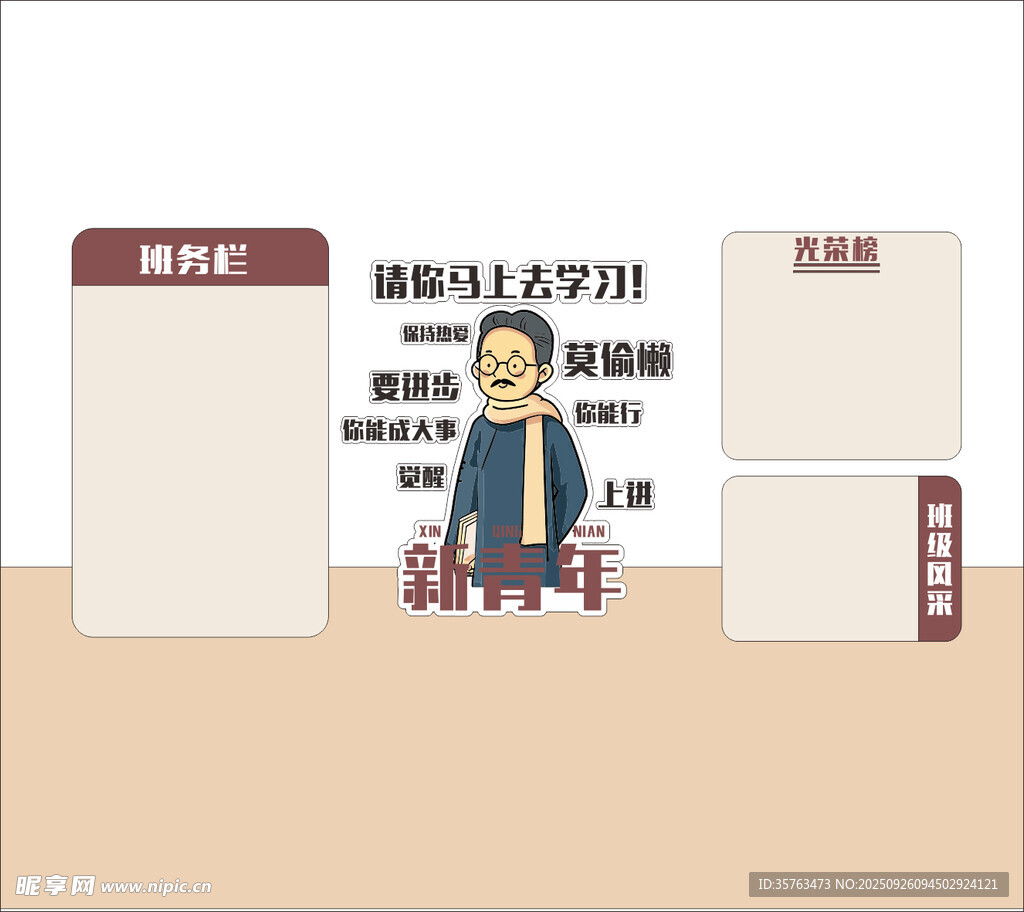 班级文化墙