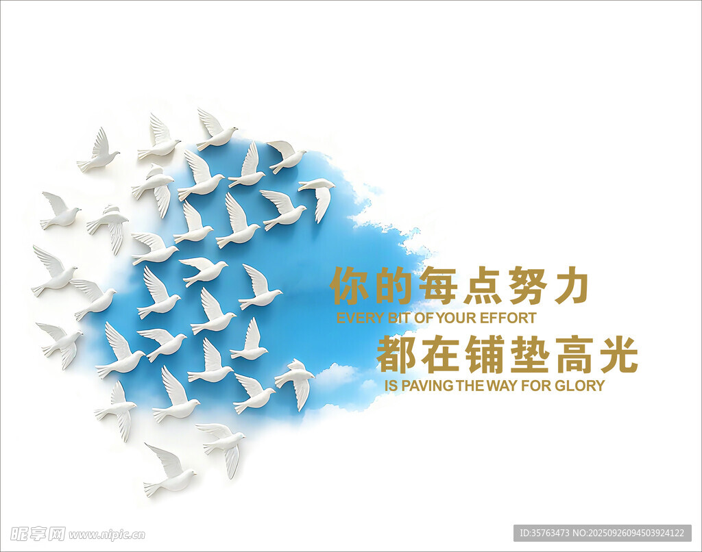 群鸟环绕的励志文字画面 标语墙