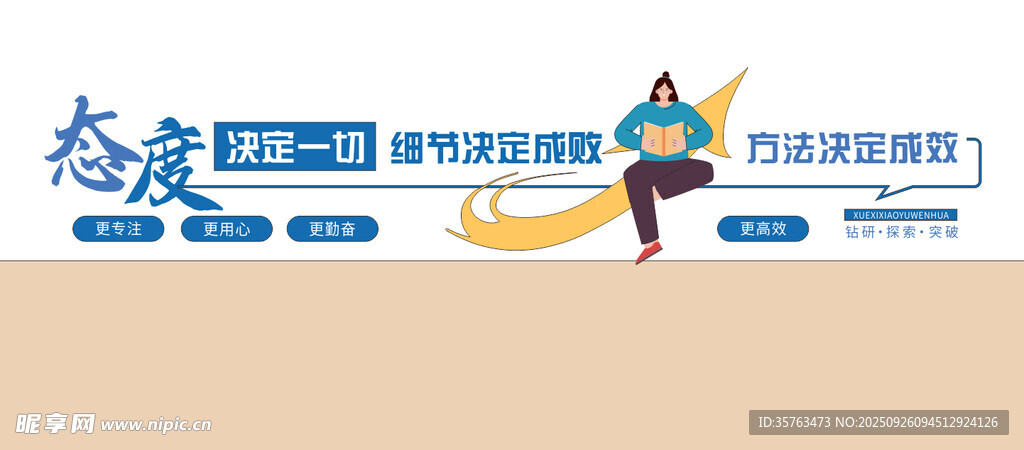 标语墙 态度觉得一切