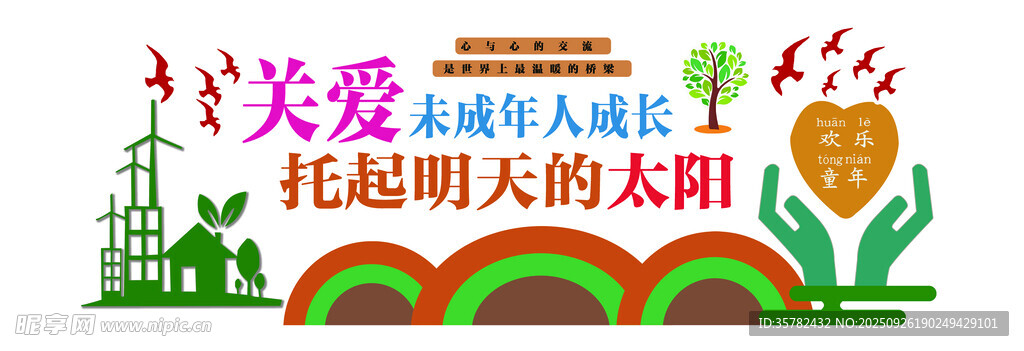 关爱儿童托起明天的太阳