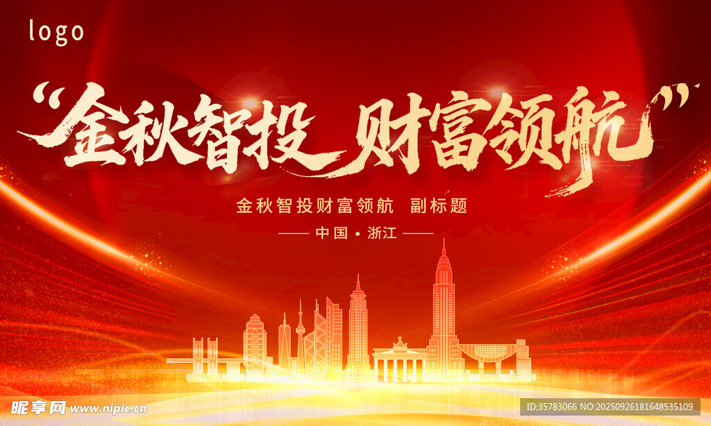 金秋智航财富领航活动kv背景图