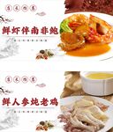 多样美味海鲜与滋补佳肴
