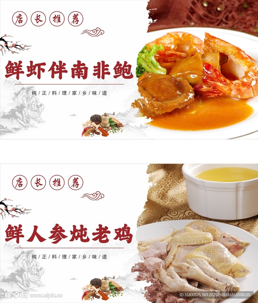 多样美味海鲜与滋补佳肴