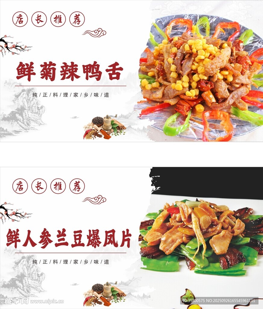 美味特色菜肴展示