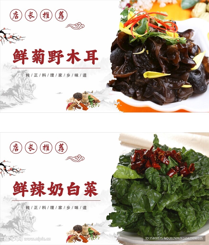 美味中式凉拌菜展示