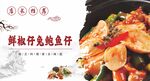 鲜椒仔兔鲍鱼仔美食