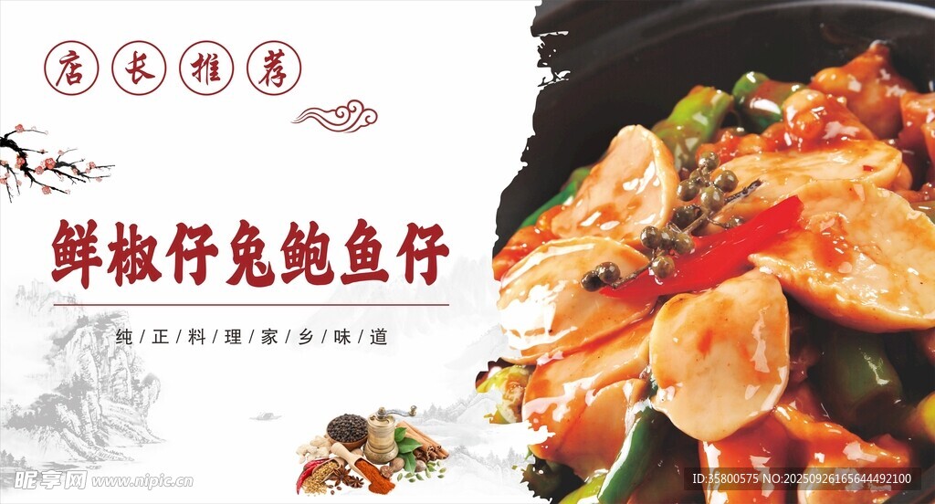 鲜椒仔兔鲍鱼仔美食