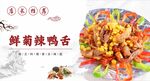 鲜辣藤椒鸭 