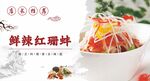 鲜辣红珊蚌 