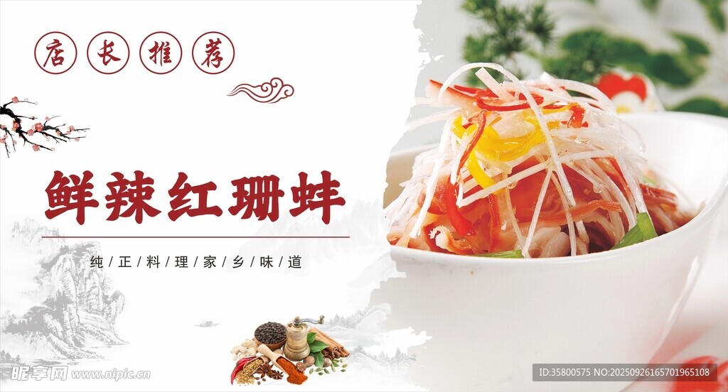 鲜辣红珊蚌 
