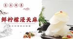 鲜柠檬浸天麻美食展示