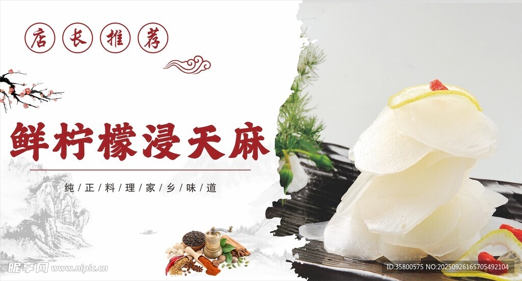 鲜柠檬浸天麻美食展示