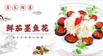 鲜茄墨鱼花美食展示
