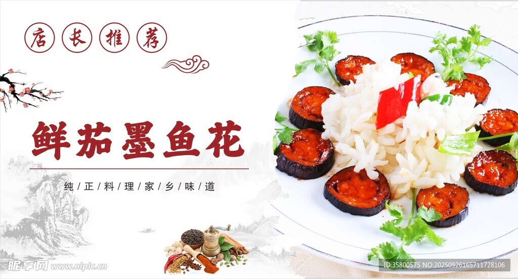 鲜茄墨鱼花美食展示