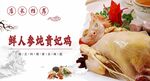鲜人参炖贵妃鸡美食图