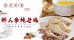 鲜人参炖老鸡美食图片