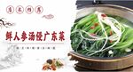 鲜人参砂锅焗广东菜心