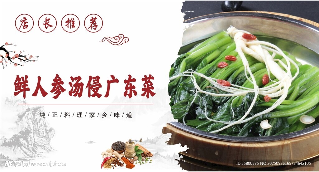 鲜人参砂锅焗广东菜心
