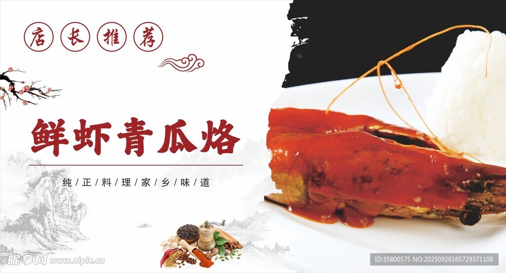 鲜虾青瓜烙美食展示