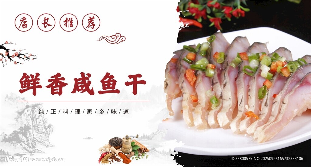 鲜香咸鱼干摆盘展示