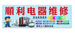 电器维修店