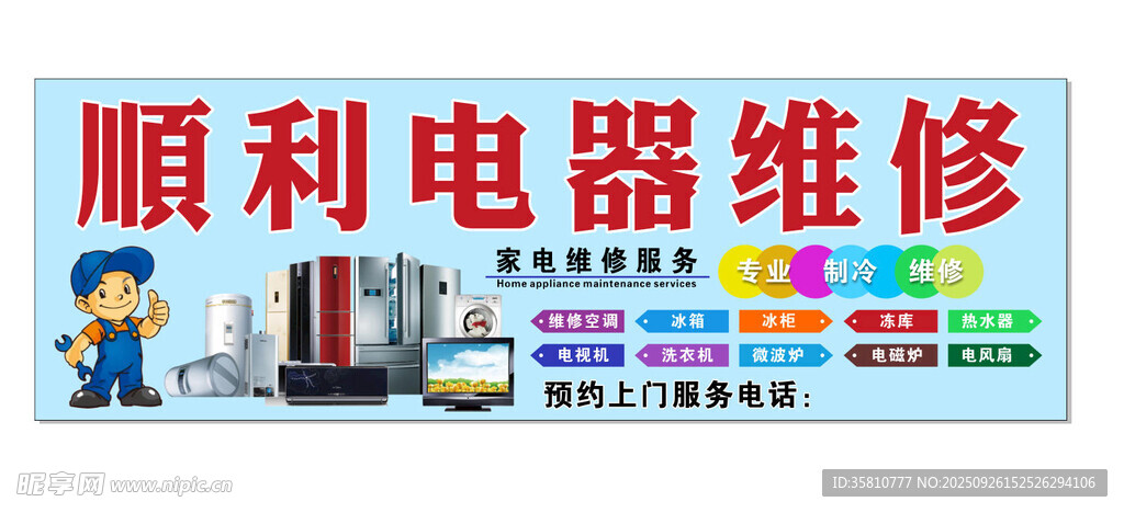 电器维修店