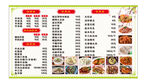 饭店价目表