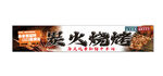 炭火烧烤