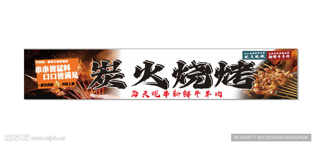 炭火烧烤