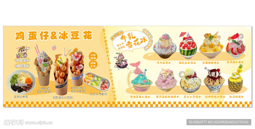 鸡蛋仔冰豆花