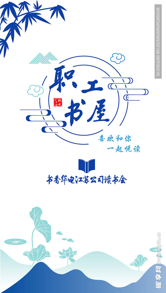 职工书屋文化宣传图