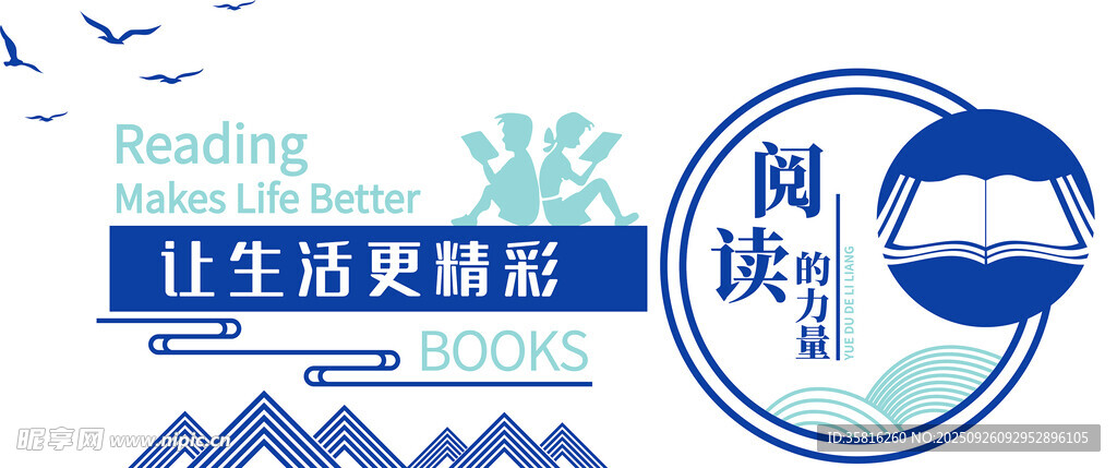 阅读文化墙