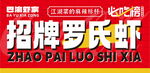 招牌罗氏虾必吃榜