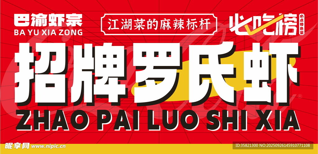 招牌罗氏虾必吃榜