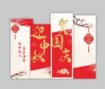 中秋 国庆