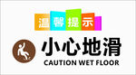小心地滑提示标识