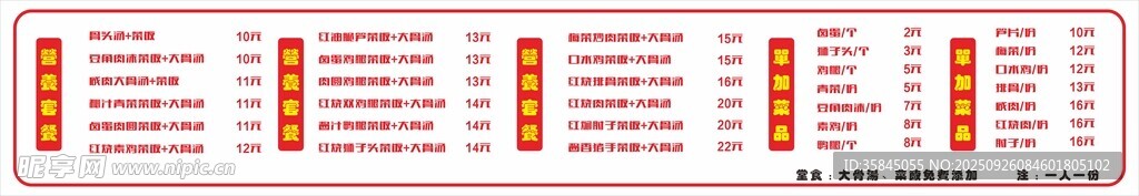 餐厅价目表灯箱