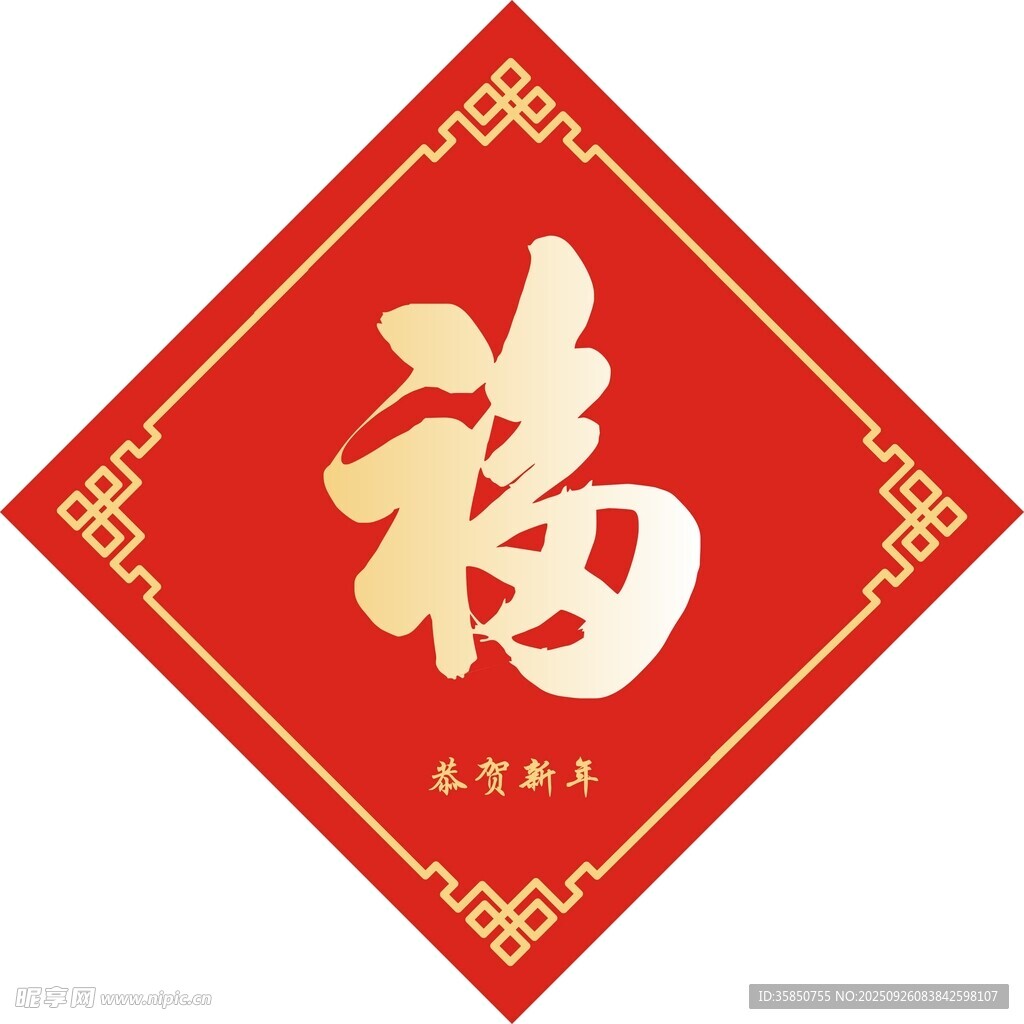 春节福字