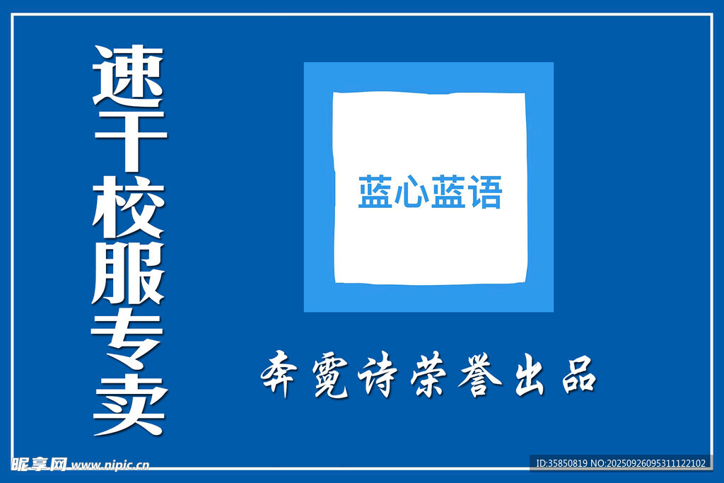 速干校服专卖